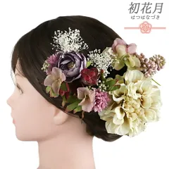 髪飾り 成人式 振袖 袴 花 白 クリーム ピンク 紫 緑 6点セット 着物 和装 Uピン 日本製 おしゃれ 結婚式 卒業式 七五三 浴衣 No.9-5349