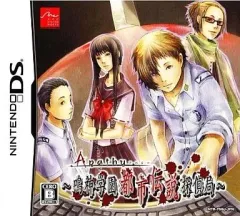 【中古】ニンテンドーDSソフト Apathy ～鳴神学園都市伝説探偵局～
