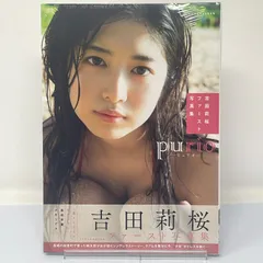2025年最新】吉田莉桜の人気アイテム - メルカリ