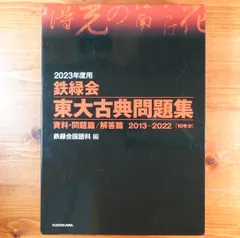 2025年最新】鉄緑会 古典の人気アイテム - メルカリ