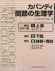 2025年最新】カパンディ 関節の生理学の人気アイテム - メルカリ