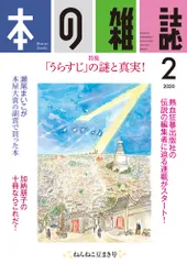 本の雑誌  ４４０号（２０２０　２） /本の雑誌社/本の雑誌編集部（単行本（ソフトカバー））