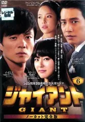 ジャイアント　ノーカット完全版   全30巻セット　完結　DVD　韓国ドラマ Amazon.co.jp: 韓国ドラマ ジャイアント GIANT ノーカット完全版