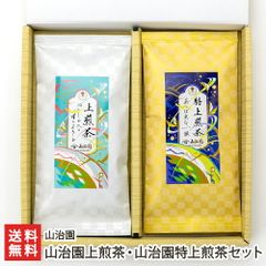 山治園上煎茶・山治園特上煎茶セット