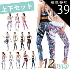 種類39：J/Lサイズ 【売り尽くし】送料無料 ヨガウェア 上下セット レギンス ヨガ ハイウエスト ブラトップ トップス 花柄 柄 ボタニカル かわいい おしゃれ ペールカラー ホワイト 美脚 ヨガパンツ スポーツ レディース  美尻 12柄
