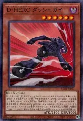 遊戯王 D-HERO ダッシュガイ 英語版 レリーフ 彫り強 41rr9cLcoWL._UF894,1000_QL80_.jpg