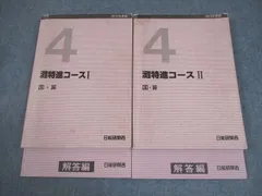 日能研関西　6年灘特進コース　春期/夏期/特別テスト　計5回　2021年度 中学受験｜最難関 灘特進Jr.灘特進コース【日能研関西】