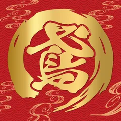 カッティングステッカー 筆文字 オリジナル 鳶 筆丸 円型 毛筆 作成 製作 制作 オーダーメイド 禅サークル デカール 屋外耐候年数5年シート仕様 防水 切り文字 切文字 文字抜き カーステッカー 転写タイプ 転写式 バルーン レタリング 表札