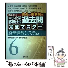 2025年最新】過去問完全マスターの人気アイテム - メルカリ