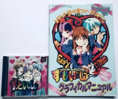 PS「ずっといっしょ」プレゼント当選品「並木智香」クリスタルフィギュア