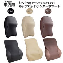 腰首の疲れを軽減！3色選択　ネックパッドランバーサポートセット車  腰痛 運転 クッション ヘッドレスト 車 シートクッション 低反発クッション腰枕 背もたれ カークッション 首枕 車用品