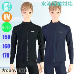 CONVERSE コンバース スクール水着 長袖ラッシュガード 前開きジップ 男子/ボーイズ UVカットUPF50+/ゼッケン 300504