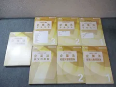 CPA 企業法 全7冊セット CPA 企業法 全7冊セット CPA会計学院 公認会計士講座 企業法 テキスト/