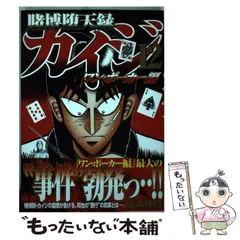 2025年最新】カイジ ワンポーカーの人気アイテム - メルカリ