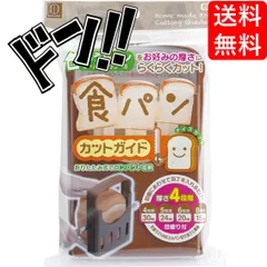 小久保工業所 食パンカットガイド KK-093　●商品_05000のサムネイル