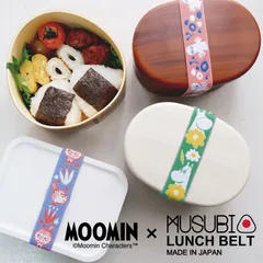 ランチバンド 弁当箱 ゴム バンド ランチベルト ムーミン MUSUBI ムスビ リトルミイ ニョロニョロ MOOMIN キャラクター かわいい 北欧 キャラグッズ お弁当 日本製 ゴムバンド お弁当グッズ ランチのサムネイル