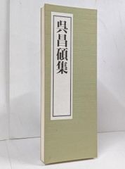 中古】文房四宝 (4冊セット) 墨の話・筆の話・紙の話・硯の話／榊 莫山／角川書店 - メルカリ