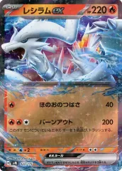 【中古】ポケモンカードゲーム 022/175：(キラ)レシラムex