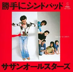 2025年最新】サザンオールスターズ 勝手にシンドバッド ランニングの