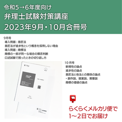 2023年9月10月合冊号｜令和5→6年度向け弁理士試験対策講座