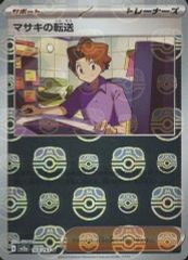 ポケモンカード マサキの転送 マスターボールミラー 151 - メルカリ