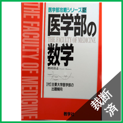 [DES][2026][裁断済]外科学 ①② 総合医学 3冊セット！ 医薬品医療機器レギュラトリーサイエンス 2024年12月号（Vol.55