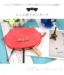 ポーチ コスメポーチ 小物入れ 多機能ポーチ シェル型 リボンポーチ かわいい 