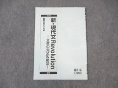 駿台 新・現代文Revolution 2023 夏期 霜栄 ☆ 003s0C - メルカリ