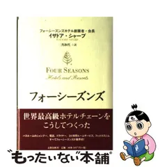 国内発送】 モナモナ様:フォーシーズンズホテル大手町 安い直送 東京