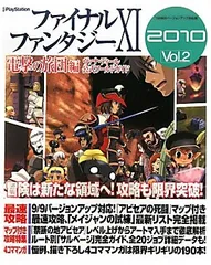 ファイナルファンタジーXI 電撃の旅団公式 十年事典 Amazon.co.jp: ファイナルファンタジーXI 電撃の旅団公式 十年