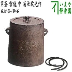 加賀釜師 木越正治造 雲龍釜　共箱 共布 加賀釜師 木越正治造 雲龍釜 共箱 共布 - メルカリ