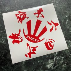 日章旗丸  鈴木六四式改カッティングステッカー DA64 EVERY エブリイ