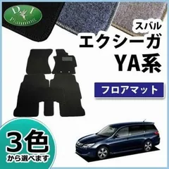 スバル スバル エクシーガ YA系 ショートラゲッジマット トランクマット DX 社外新品 フロアシートカバー フロアカーペット 自動車マット