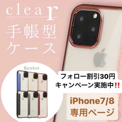 2024年最新】iphone7 iphone8 手帳型ケース オシャレカラー レザー