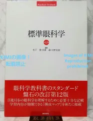 2025年最新】標準眼科学の人気アイテム - メルカリ