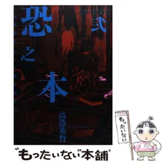 女幽霊 高港基資 ホラーコミック （初版‼️レア） 恐之本 / 壱 (SGコミックス) | 高港基資 | 青年マンガ | Kindle