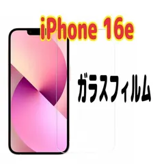 iPhone16e 強化ガラスフィルム 硬度9H 保護フィルム 超薄型 透明