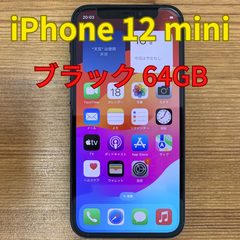 iPhone 12 mini 64GB ブラック【美品】  (Se1-9)