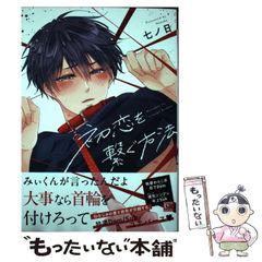 中古】 バスケットくんのたのしいおうち （ともだちぶんこ） / 谷 真介  