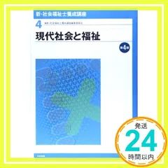 新・社会福祉士養成講座 (4) 社会福祉士養成講座編集委員会_03
