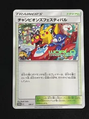 2025年最新】チャンピオンズフェスティバルの人気アイテム