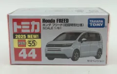 タカラトミー トミカ赤箱ベトナム製 ホンダ フリード(初回特別仕様) 44