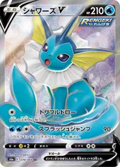 シャワーズV SR [イーブイヒーローズ] S6a 074/069 ポケモンカード ポケカ