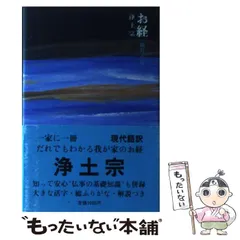 【中古】 盂蘭盆経/講談社/藤井正雄 中古】 お盆のお経 仏説盂蘭盆経/講談社/藤井正雄 お盆のお経