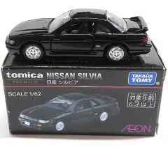 トミカプレミアム イオントミカ 日産シルビア 希少レア シュリンク付き ミニカーショップ ケンボックス トミカプレミアム日産シルビア