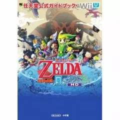 【中古】攻略本WiiU ≪アドベンチャーゲーム≫ WiiU ゼルダの伝説 風のタクト HD 任天堂公式ガイドブック
