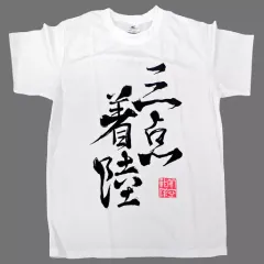 【中古】Tシャツ(キャラクター) 三点着陸 航空戦隊 公式Tシャツ ホワイト Fサイズ 「艦隊これくしょん～艦これ～ 鎮守府 第二次 秋刀魚祭り」