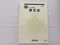2026年最新】河合塾 夏期 英語の人気アイテム - メルカリ
