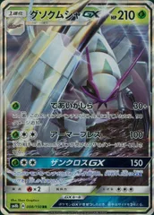 008/150/SM8B/B/RR グソクムシャGXのサムネイル
