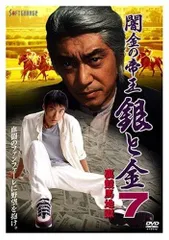 ナ138 ▲∝銀と金〈レンタル落ちDVD:全4巻セット〉 銀と金 DVD 全4巻 全巻セット レンタル落ち｜Yahoo!フリマ（旧
